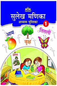 Gikso Sulekh Manika - 1 Hindi Handwriting Practice Workbook for 5-7 Years Old Kids - Reprinted 2020
