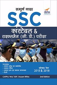 Sampooran Guide SSC Constable & Rifleman (GD) Bharti Pariksha 2nd Edition