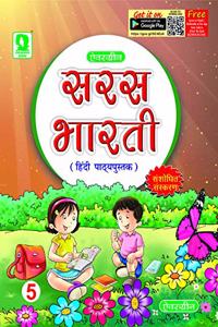 Evergreen Saras Bharti Hindi Pathyapustak : Class 5