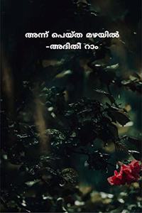 Annu peytha mazhayil / à´…à´¨àµà´¨àµ à´ªàµ†à´¯àµà´¤ à´®à´´à´¯à´¿àµ½
