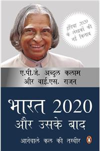Bharat 2020 Aur Uske Baad (Hindi): Aneywale kal ki tasveer