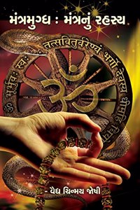Mantramugdha: Mantranum Rahasya (Secret of Mantra)