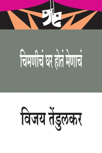 Chimaniche Ghar Hote Menache