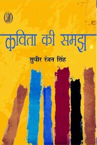 Kavita Ki Samajh