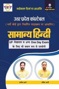 Uttar Pradesh Constable Samanya