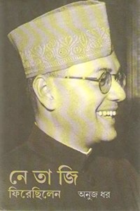 Netaji Firechhilen