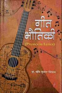 Geet Bhautiki (Physics in Lyrics)