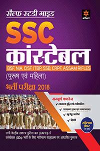 SSC Constable Exam Guide 2018 Hindi (Old edition)
