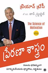 The Science of Motivation