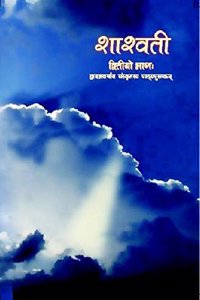Shashwati Bhag - 2 Textbook of Sanskrit for Class 12 - 12078