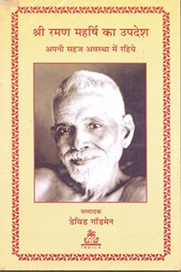 Sri Raman Maharshi Ka Upadesh: Apni Sahaj Awastha Mein Rahiye (Hindi)