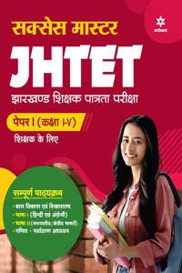 Success Master Jhtet Paper I Class 1-5 Shikshak Ke Liye