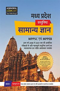 Examcart Madhya Pradesh (MP) Vastunisth (Objective) Samanya Gyan Book for All MPPSC & MPPEB Exams