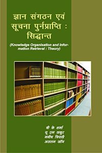 KNOWLEDGE ORGANISATION & INFORMATION RETRIEVAL : THEORY (HINDI)