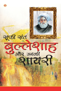 Sufi Sant Bulleshah Aur Unki Shayari