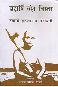 Bramrishi Vansh Vishtar: Swami Sahajanand Saraswati (Hindi)