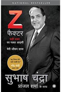 The Z Factor (Hindi)