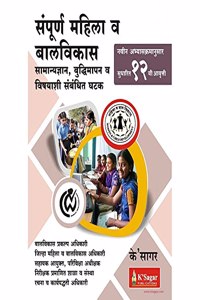 Sampoorna Mahila Va Balvikas 2018