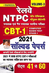Kiran Railway NTPC CBT 1 2021 Solved Paper Volume 3 Set 41 to Set60(Hindi Medium)(3526)