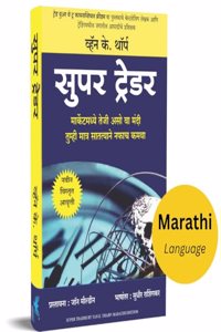 Super Trader (Marathi) | à¤¸à¥�à¤ªà¤° à¤Ÿà¥�à¤°à¥‡à¤¡à¤°