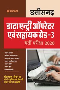 Chhattisgarh Data Entry Operator Sayunkt Bharti Pariksha (DEAG) 2020