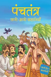 Story Book: Panchatantra Jaani Maani Kahaniyan in Hindi - Timeless stories for Children - Story Book for Kids - Moral Stories - Bedtime Stories - 6 Years to 10 Years Old