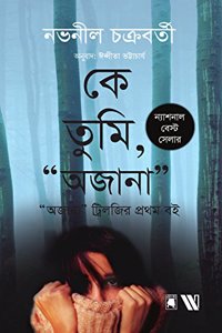 Ke Tumi, Ajana - Marry Me, Stranger (Bengali)