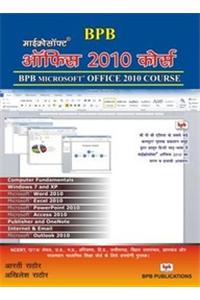 BPB Microsoft Office 2010 Course (Hindi) PB