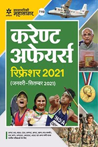 Current Affairs Refresher 2021 (Hindi)