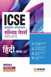 Icse Chapter-Wise  Solved Papers