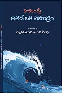 athade oka samudram