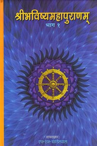Sri Bhavishyamahapuranam (Sanskrit text with Hindi translation) 1-3 Volumes