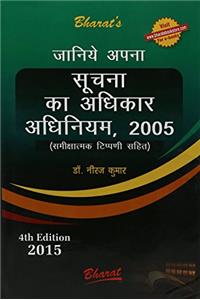 Janiye Apna Suchna Ka Adhikar Adhinium, 2005 (Right to Information Act, 2005) - in Hindi