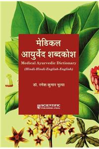 Medical Ayurvedic Dictionary(Hindi-Hindi-English-English)