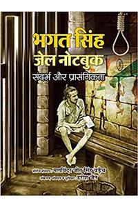 Bhagat Singh jail Note Book