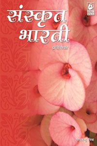 Sanskrit Bharati: Praveshika