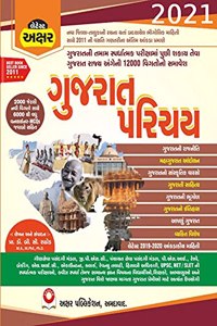 Gujarat Parichay (Gujarat Vishe 12000 Thi Pan Vadhu Vigato) (Latest Edition)