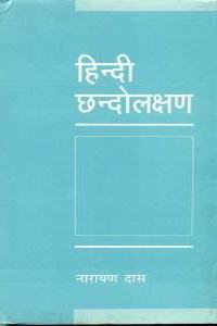Hindi Chhandolakshan