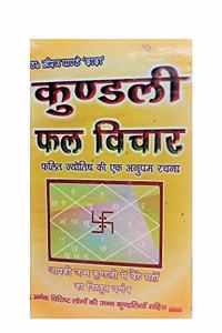 KUNDALI PHAL VICHAR- PHALIT JYOTISH KI ANUPAM RACHNA