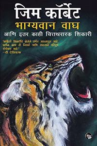 The Fortunate Tiger (Bhagyawan Waugh)