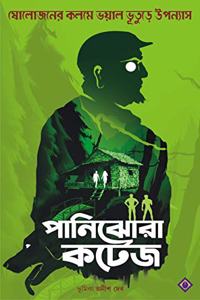 PANIJHORA COTTAGE | Bengali Horror Novel | Bangla Bhoutik Upanyas | Bengali Fiction