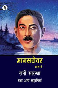 Mansarovar Part - 6: Rani Sarandha Tatha Anya Kahaniyan