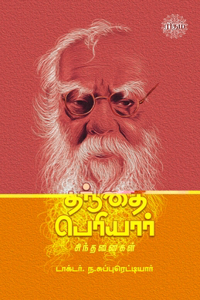 Thanthai Periyar Sindhanaigal