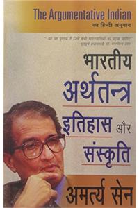 Bharatiya Arthatantra Itihas Aur Sanskriti