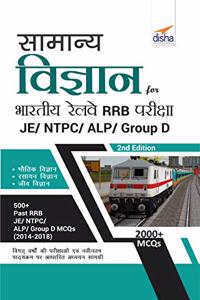 Samanya Vigyan for Bhartiya Railways RRB Pariksha - JE/NTPC/ALP/Group D