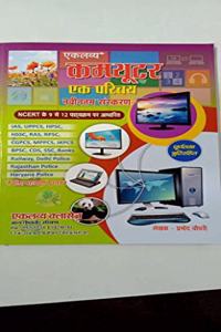 EKLAVYA COMPUTER EK PARICHAY