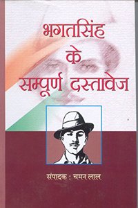 Bhagat Singh Ke Sampuran