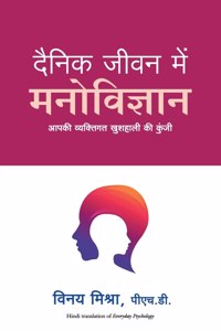 Dainik Jeevan Mein Manovigyan