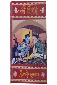 Srimad Bhagavad Gita (Raj Sanskaran)