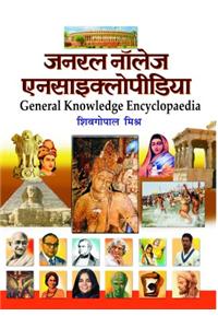General Knowledge Encyclopedia